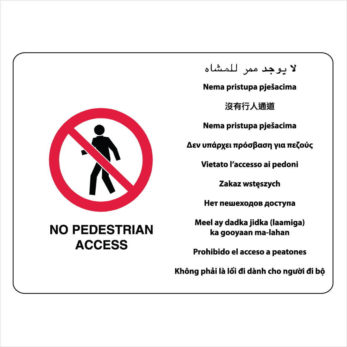 Multilingual - No Pedestrian Access Sign